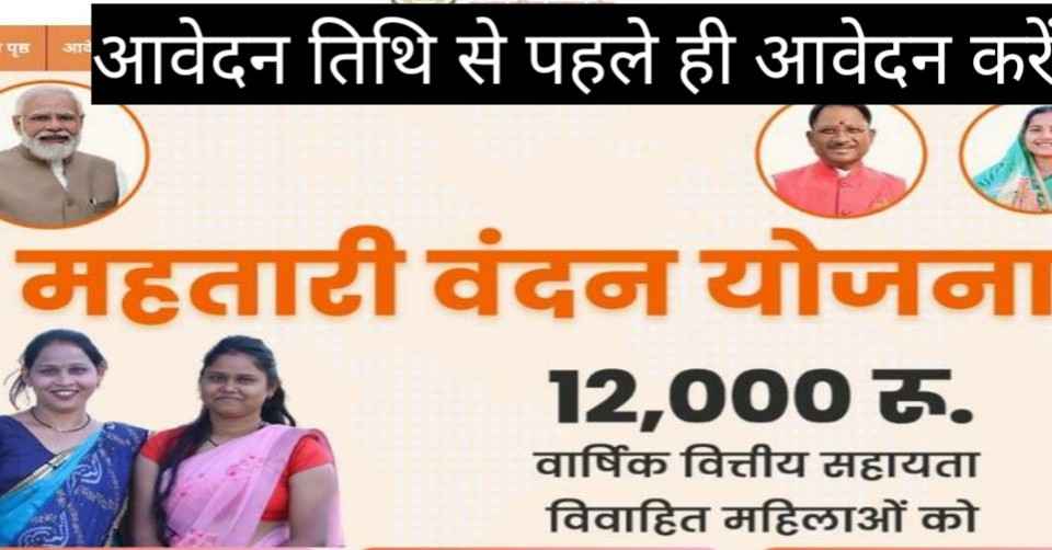 महतारी-वंदन-योजना-2025