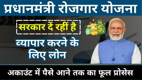 प्रधानमंत्री स्वरोजगार योजना