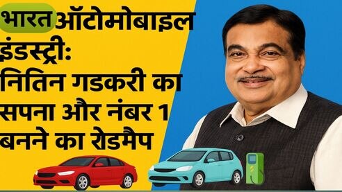 भारत ऑटोमोबाइल इंडस्ट्री