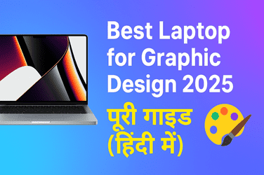 Best Laptop for Graphic Design 2025 – पूरी गाइड (हिंदी में)