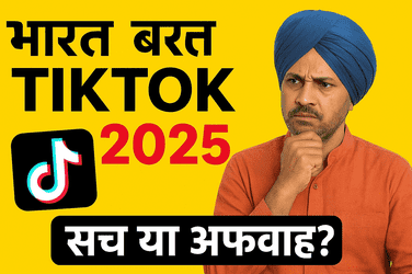 TikTok की वापसी
