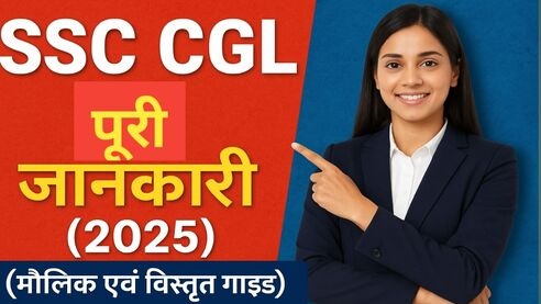 SSC CGL 2025