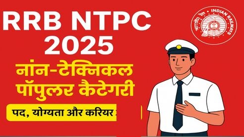 RRB NTPC