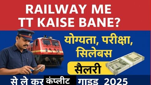 Railway me TT kaise bane
