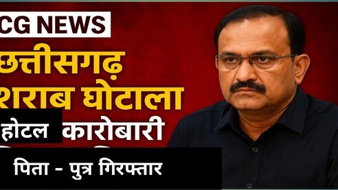 छत्तीसगढ़ शराब घोटाला