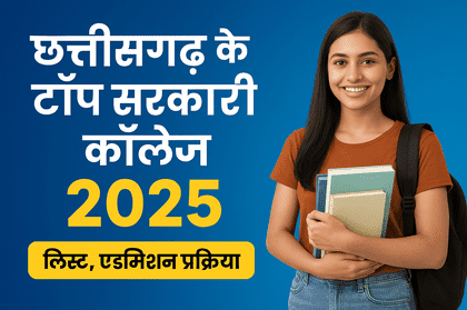 छत्तीसगढ़ के टॉप सरकारी कॉलेज
