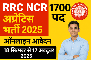 RRC NCR अप्रेंटिस भर्ती 2025