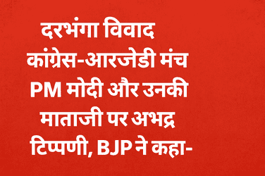 दरभंगा विवाद